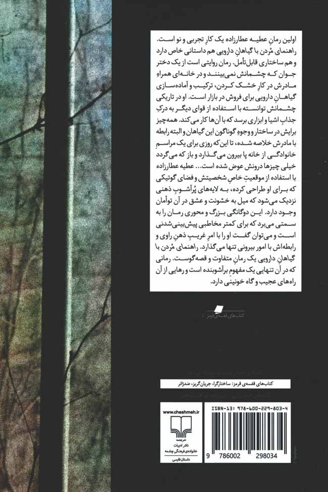 راهنمای مردن با گیاهان دارویی