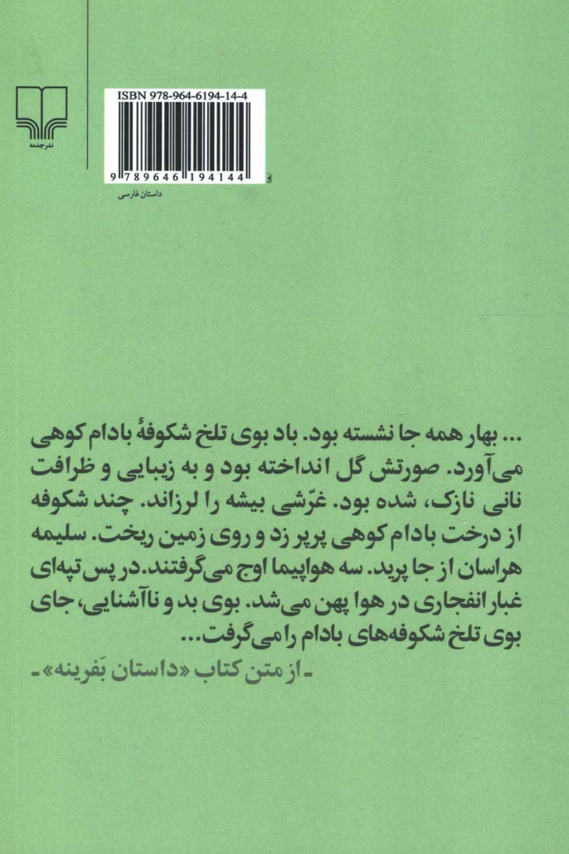 درشتی