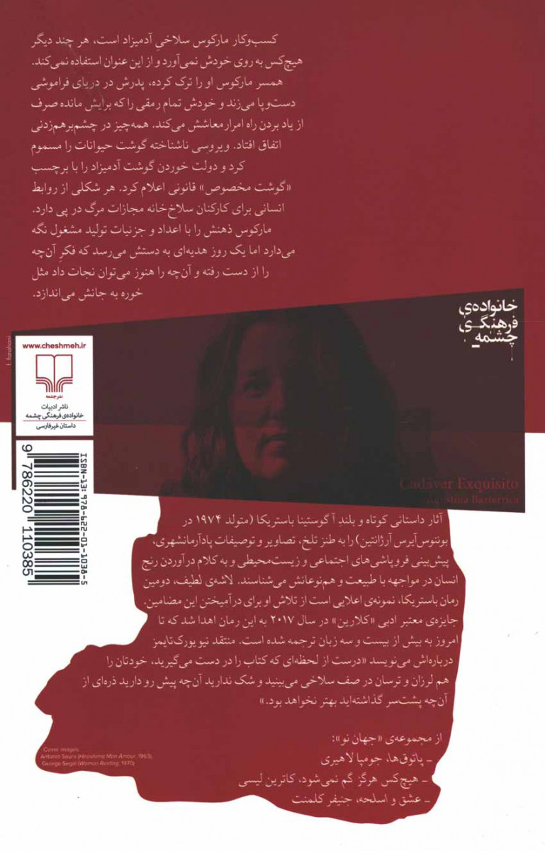 لاشه لطیف