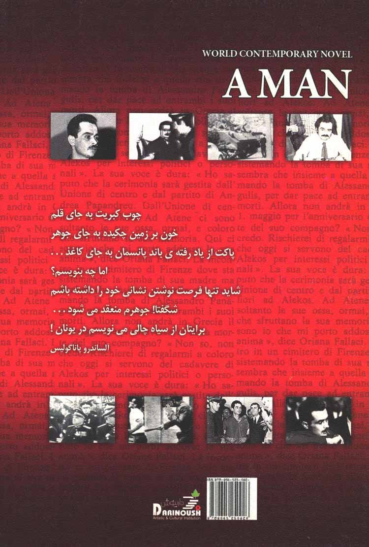 یک مرد