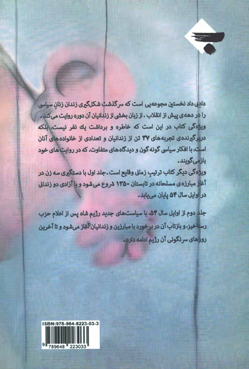 داد بی داد (2 جلدی)