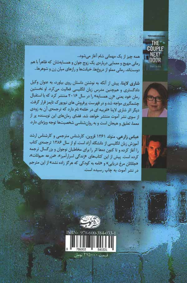 زن همسایه
