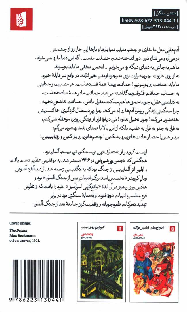 انجمن زیر شیروانی
