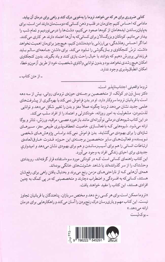 بدن فراموش نمی کند