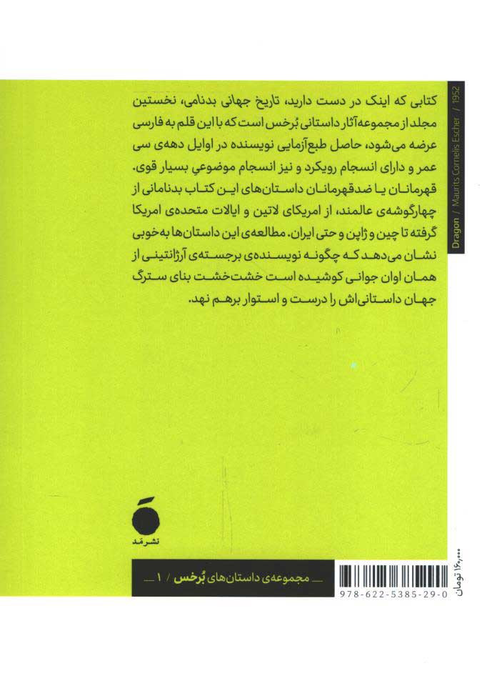 تاریخ جهانی بدنامی