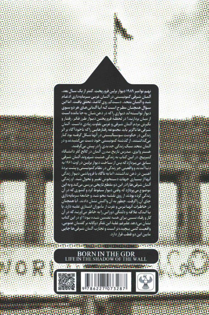 متولد آلمان شرقی