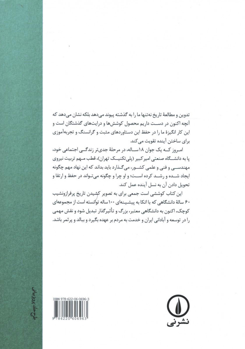 از دارالفنون تا امیر کبیر