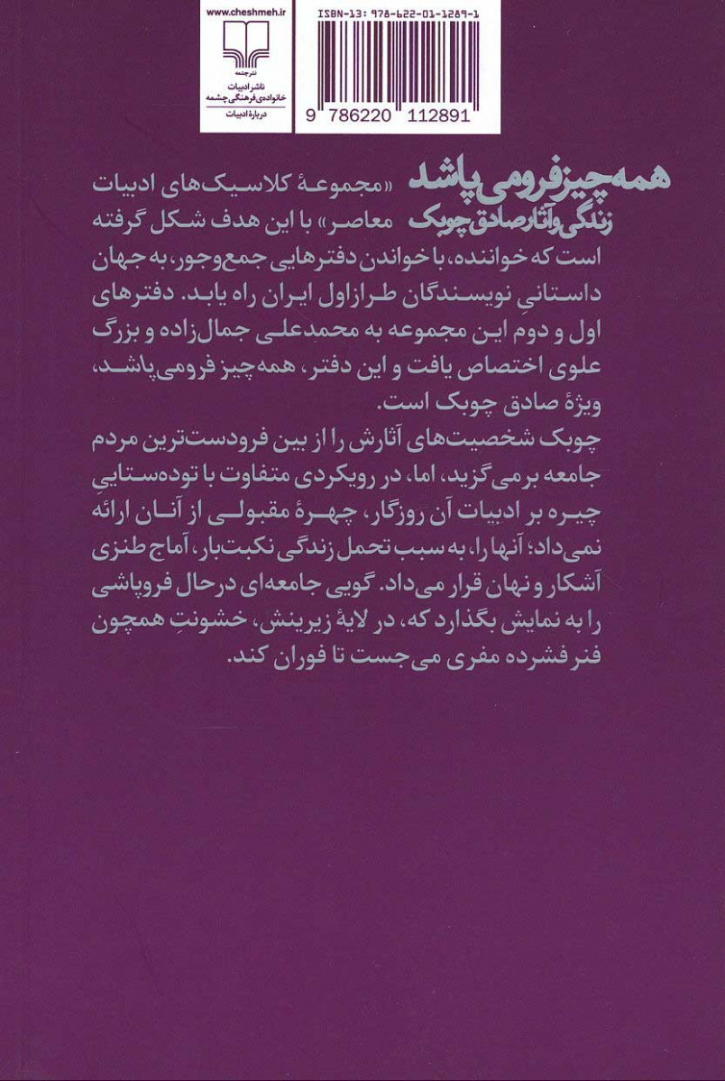 همه چیز فرو می پاشد