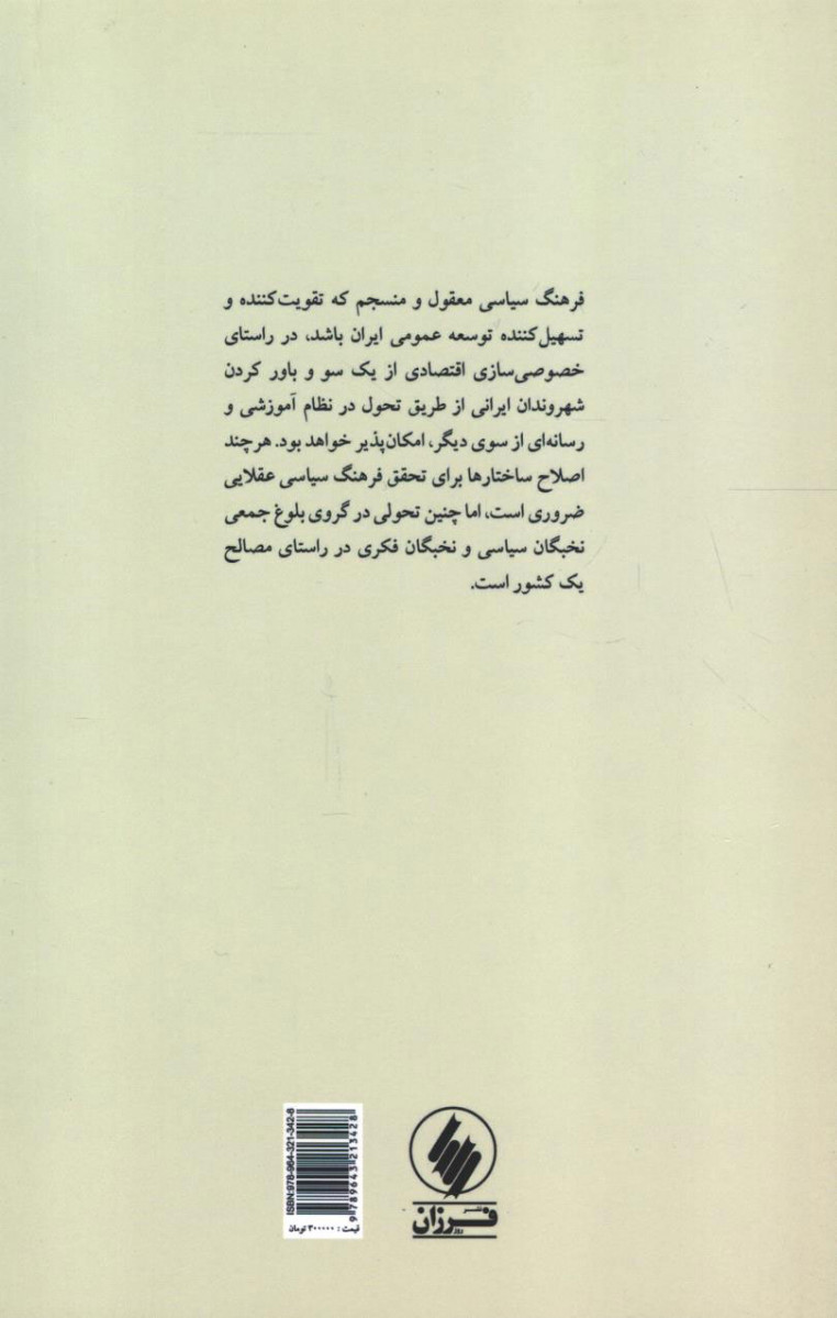 فرهنگ سیاسی در ایران
