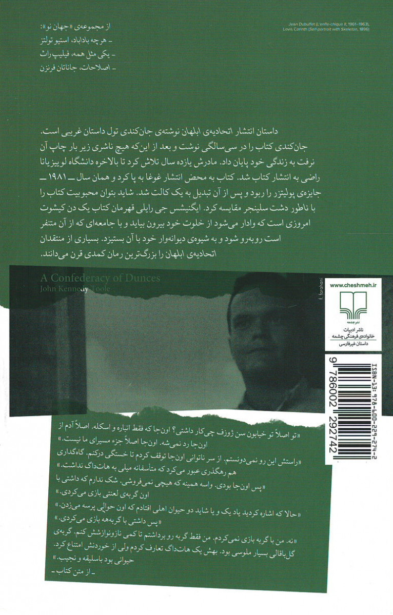 اتحادیه ابلهان