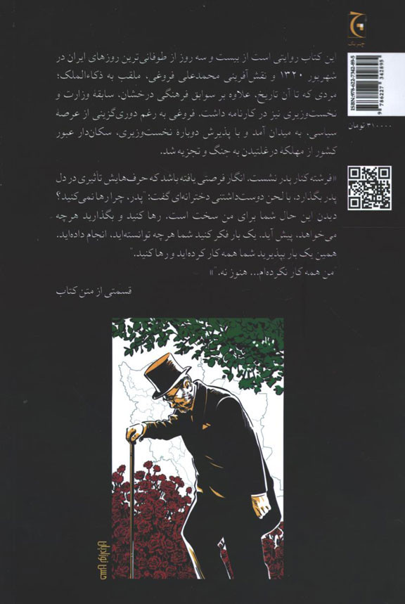 سرو، سپید... سرخ