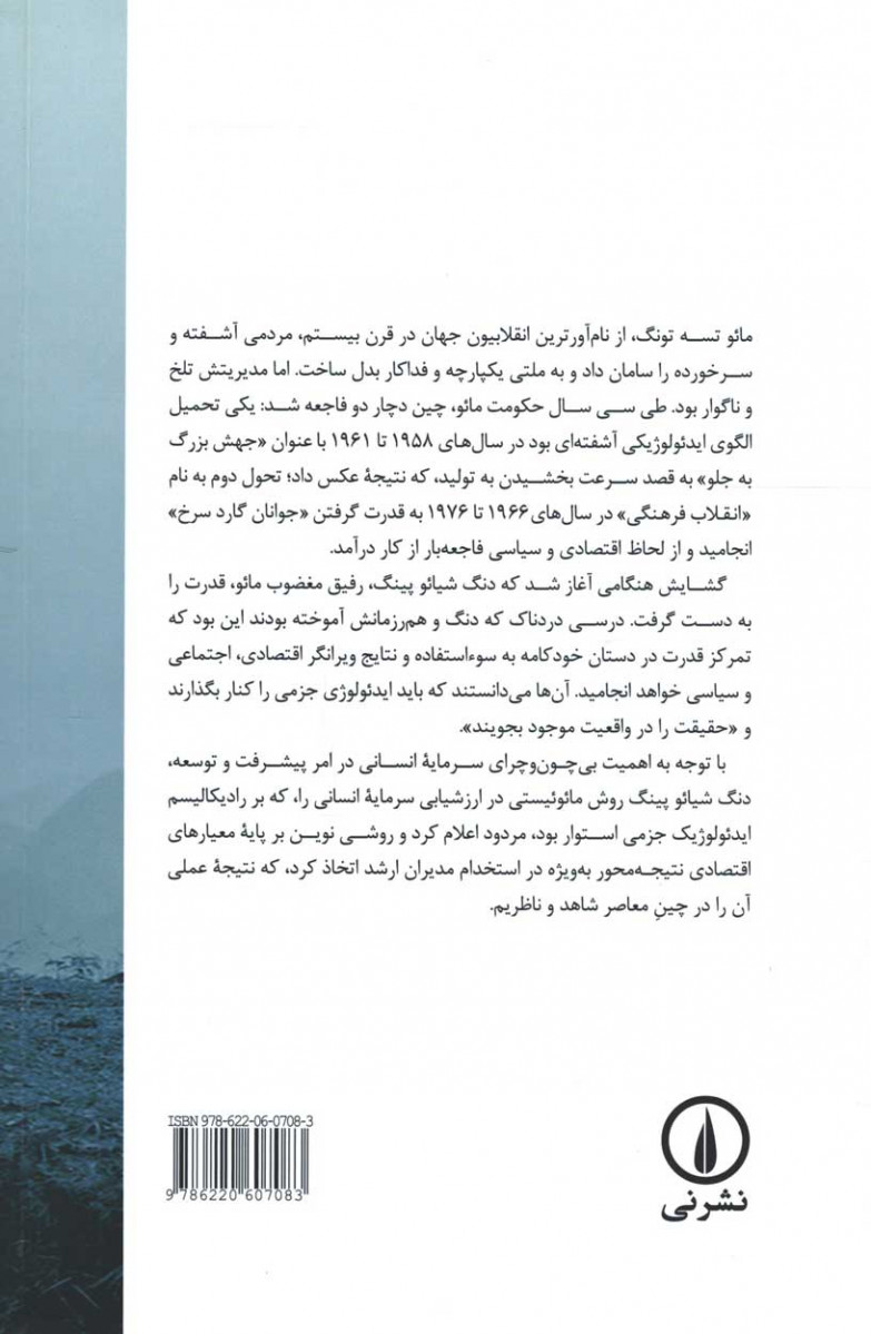 چین چگونه از تله فقر گریخت