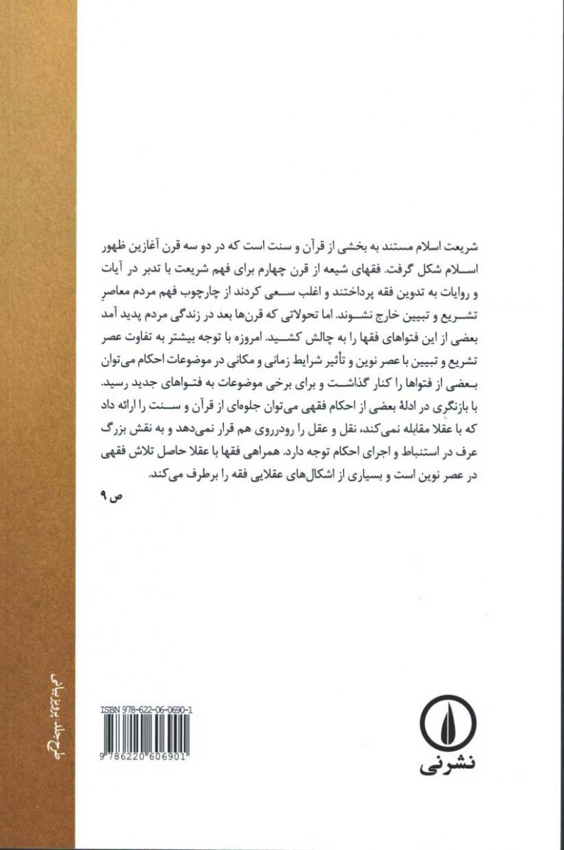 همراهی فقها با عقلا
