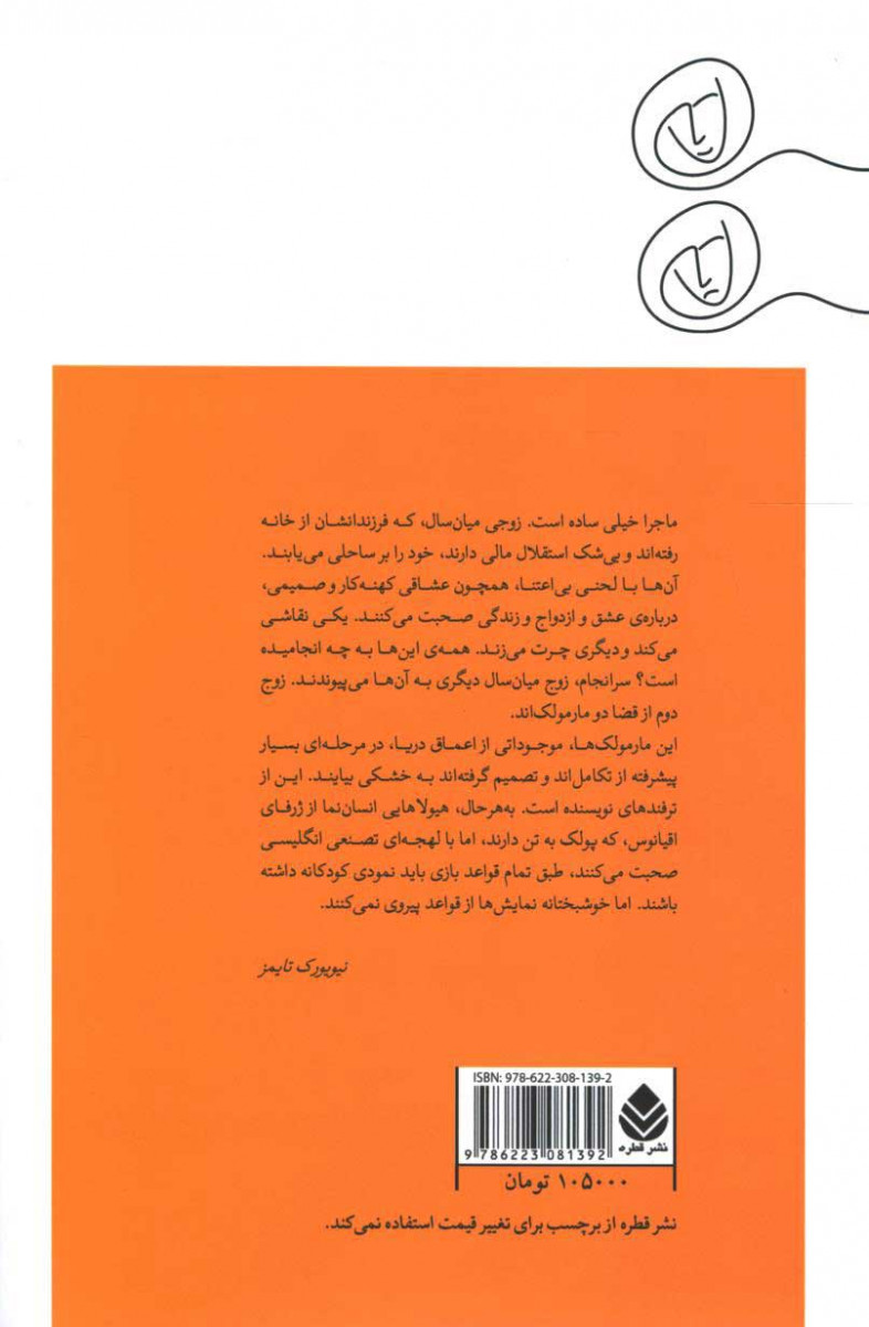 نمایشنامه منظره دریایی