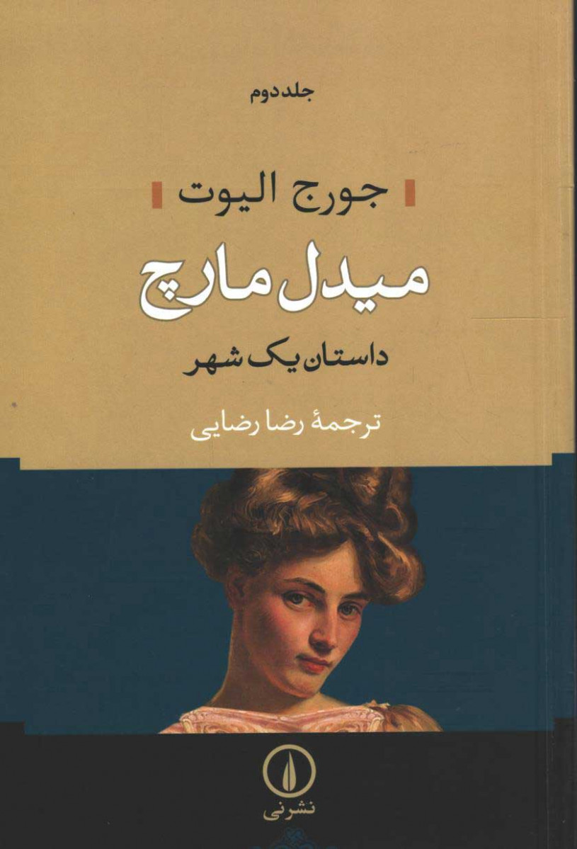 میدل مارچ