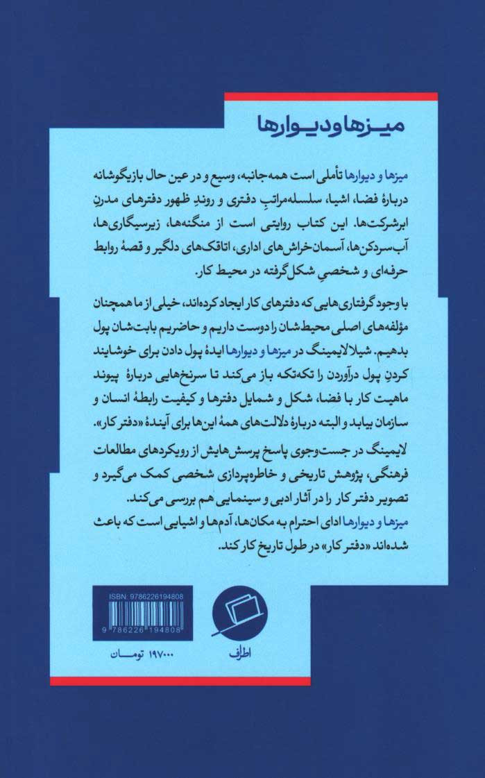 میزها و دیوارها
