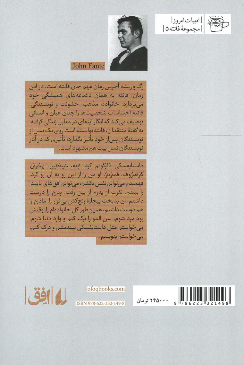 رگ و ریشه
