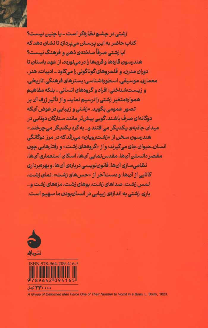 تاریخ فرهنگی زشتی
