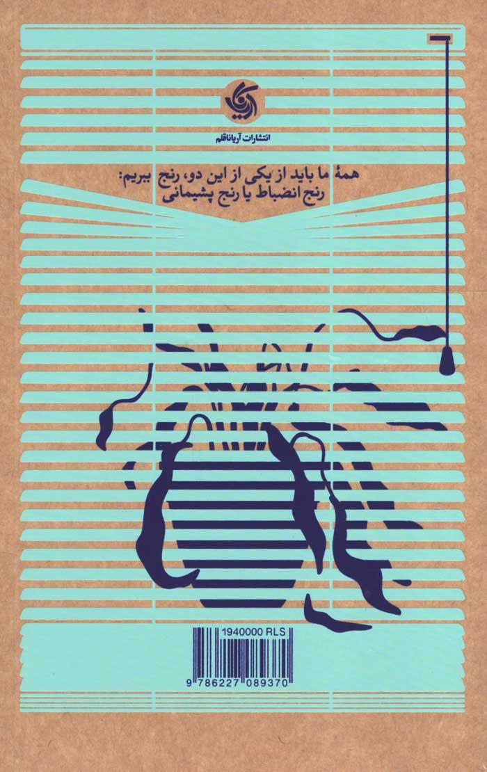 خویشتن داری