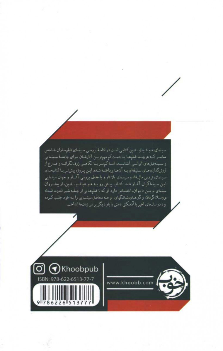 سینمای هو شیائو شین