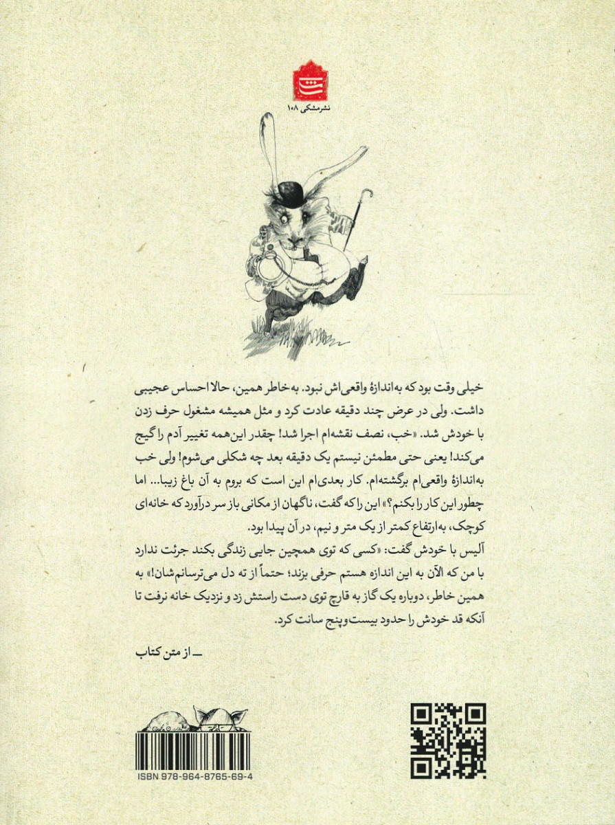 آلیس در سرزمین عجایب