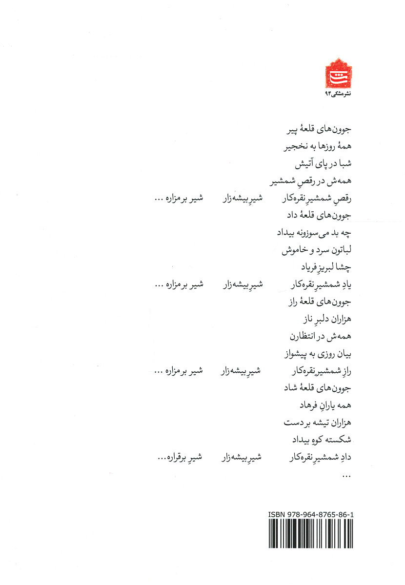 چو مرغ شب، خواندی و رفتی