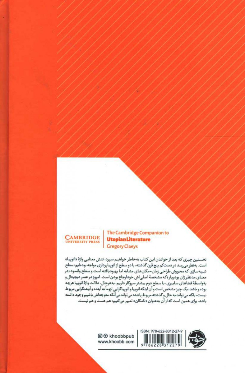 ادبیات آرمان شهری