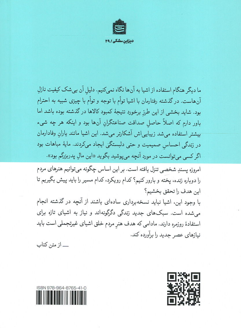 زیبایی چیزهای روزمره