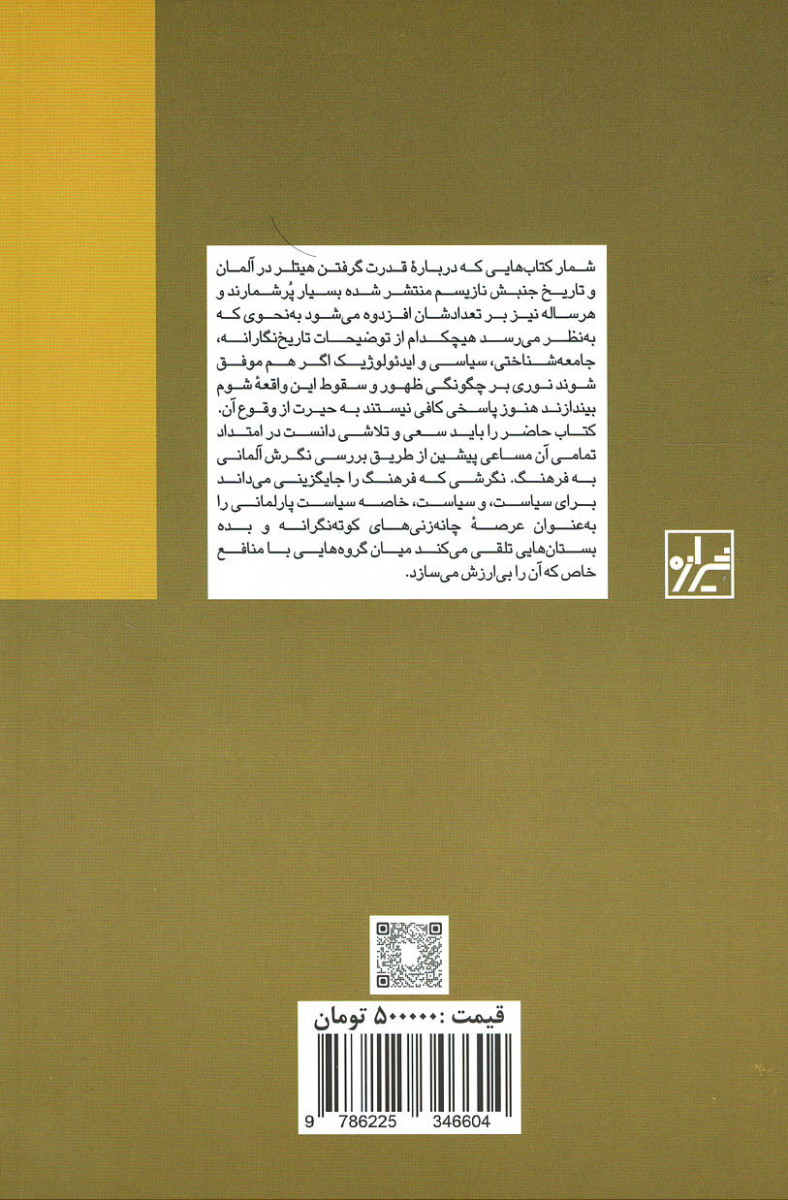 جذابیت فرهنگ در تاریخ آلمان