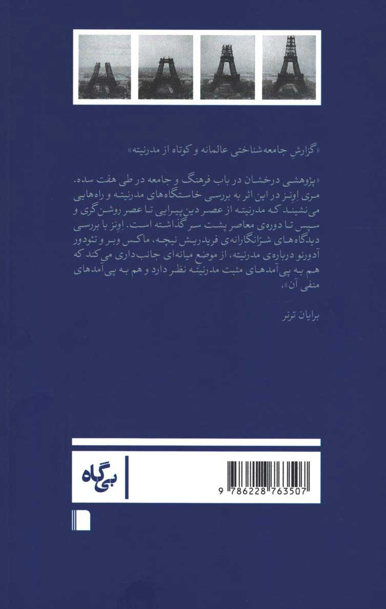تکوین جهان مدرن