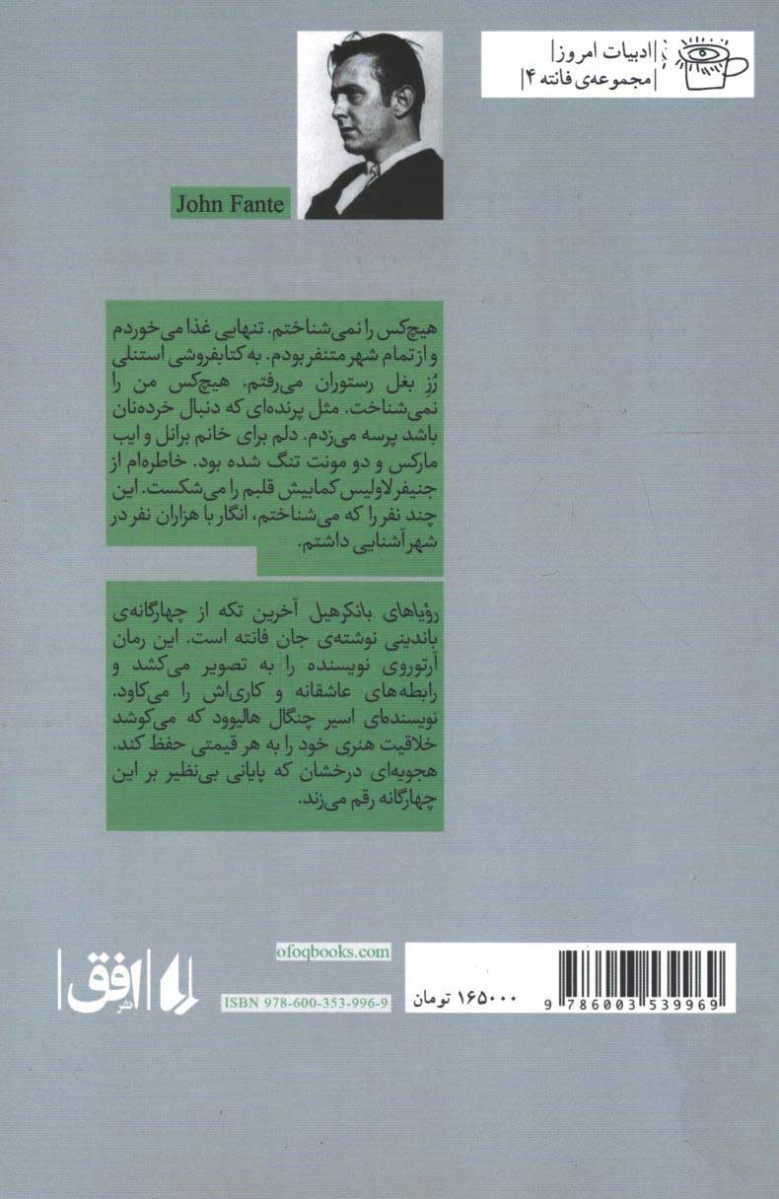 رویاهای بانکرهیل