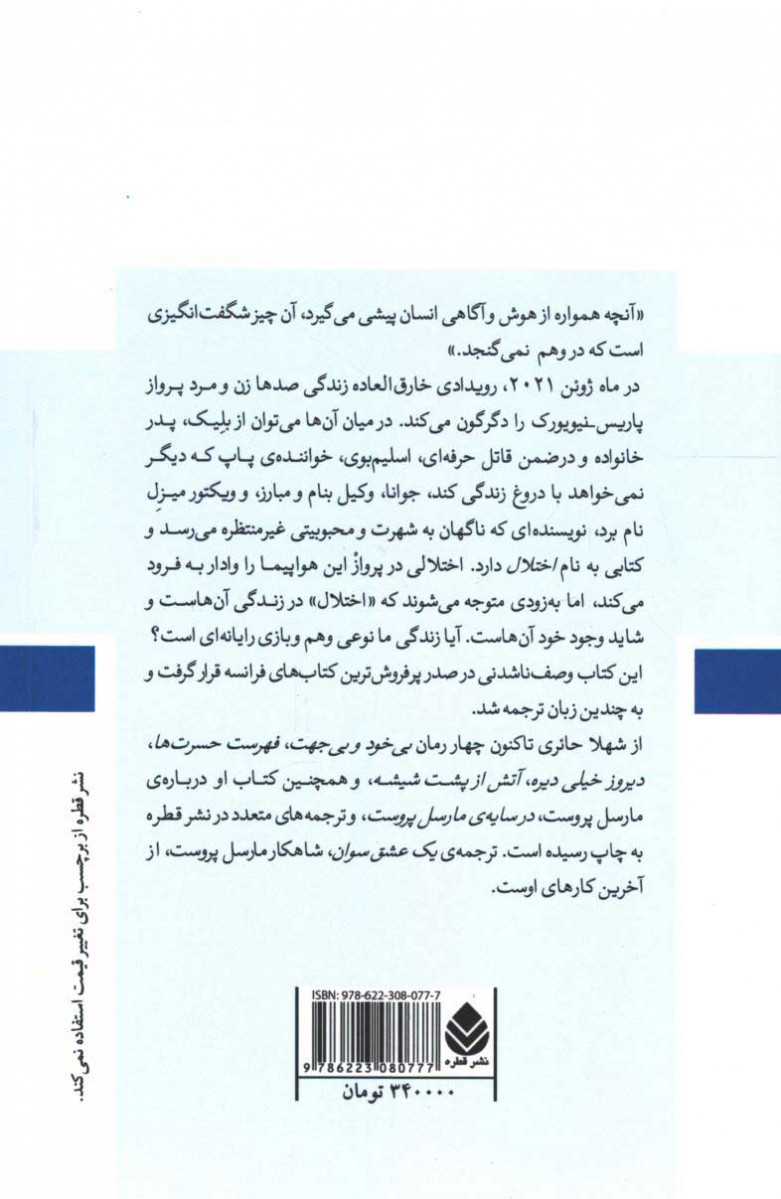 اختلال