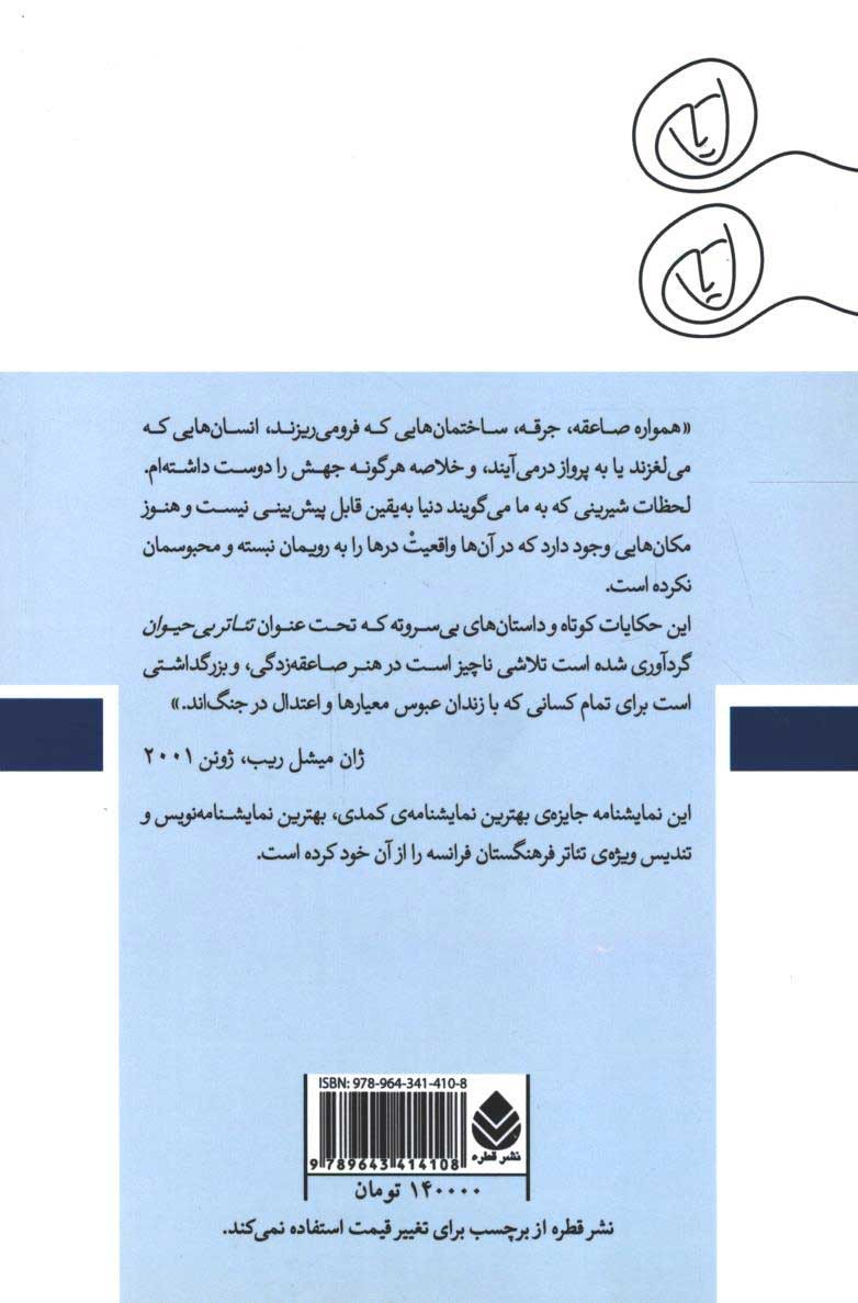 نمایشنامه تئاتر بی حیوان