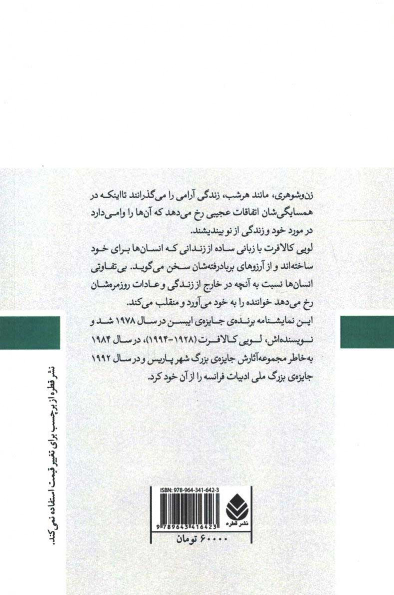 نمایشنامه خرده نان