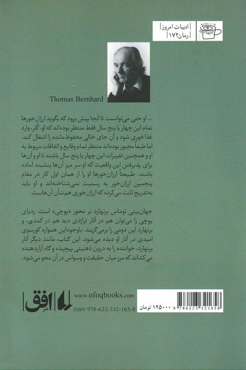 ارزان خورها