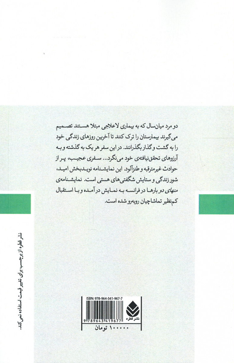 نمایشنامه منهای دو