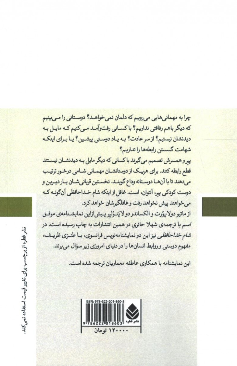 نمایشنامه شام خداحافظی