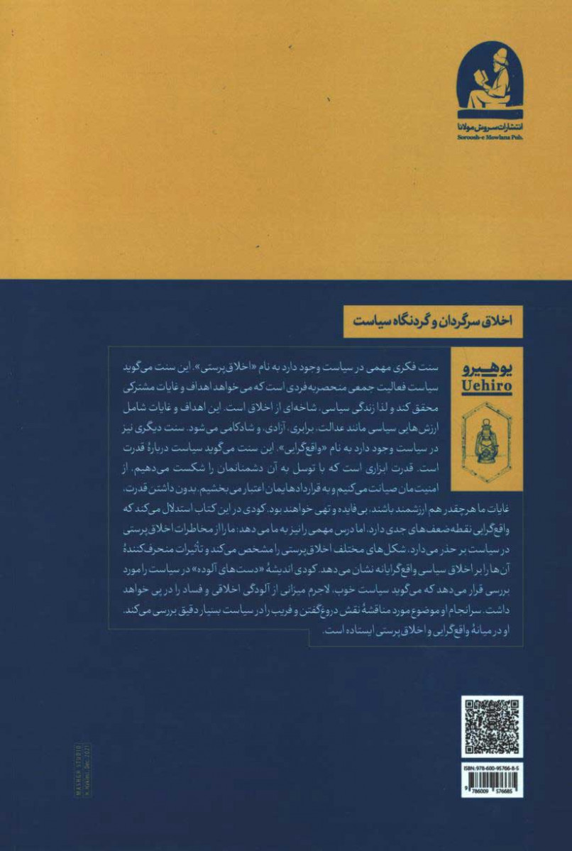 اخلاق سرگردان و گردنگاه سیاست