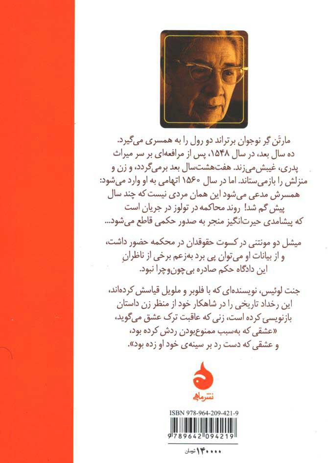 زوجه مارتن گر