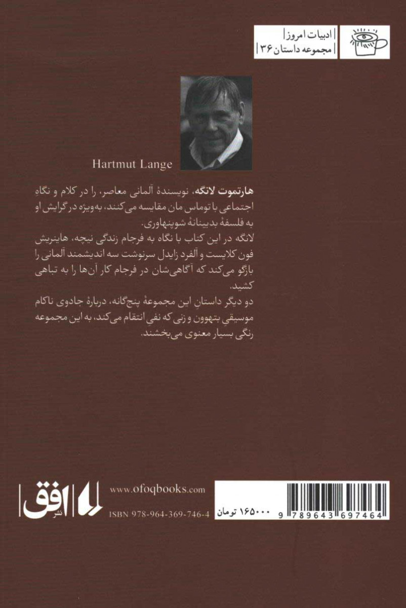 فرجام نیچه
