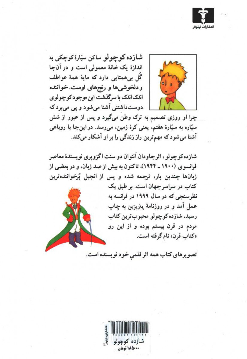 شازده کوچولو