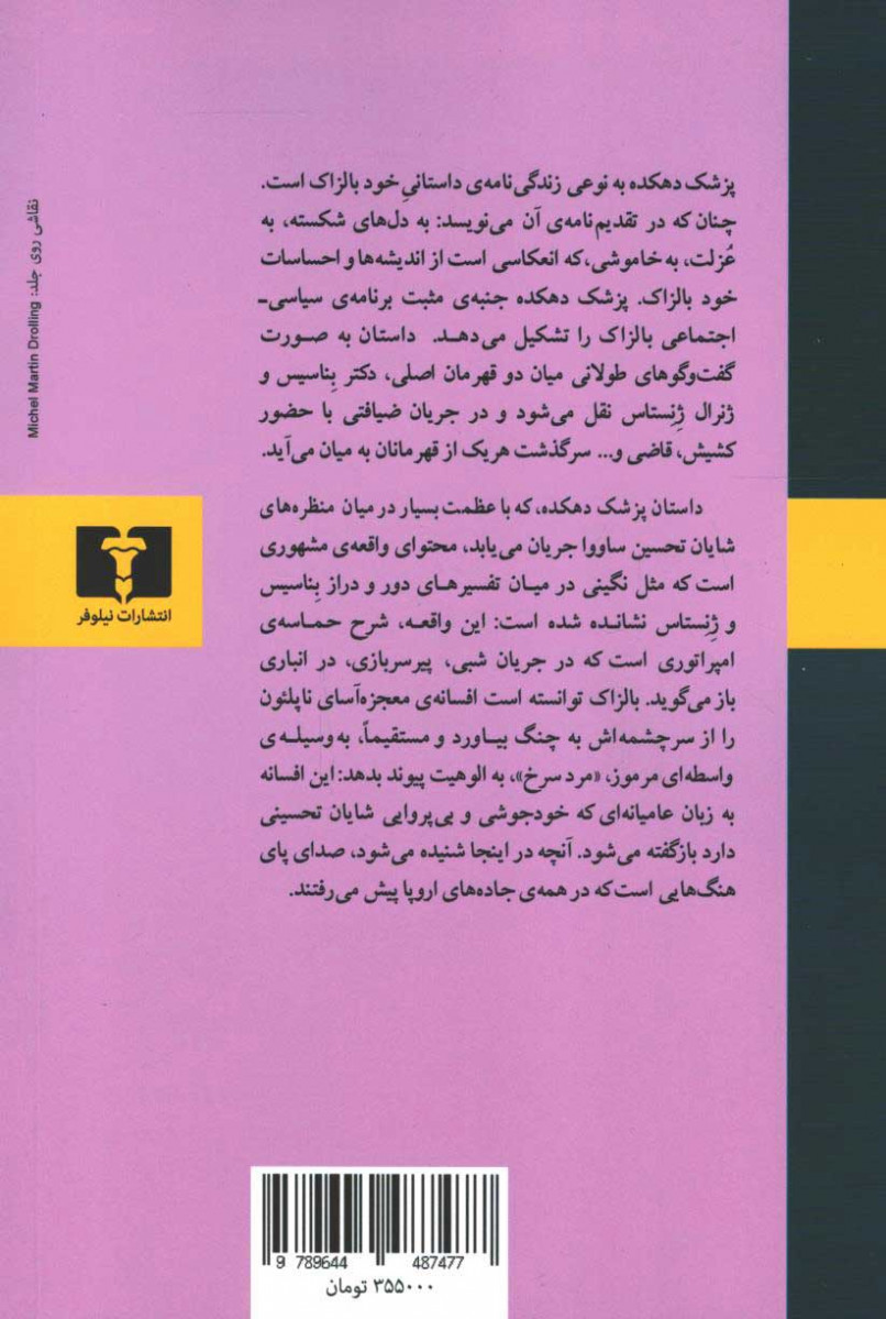 پزشک دهکده
