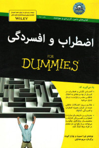 اضطراب و افسردگی (كتاب های دامیز)