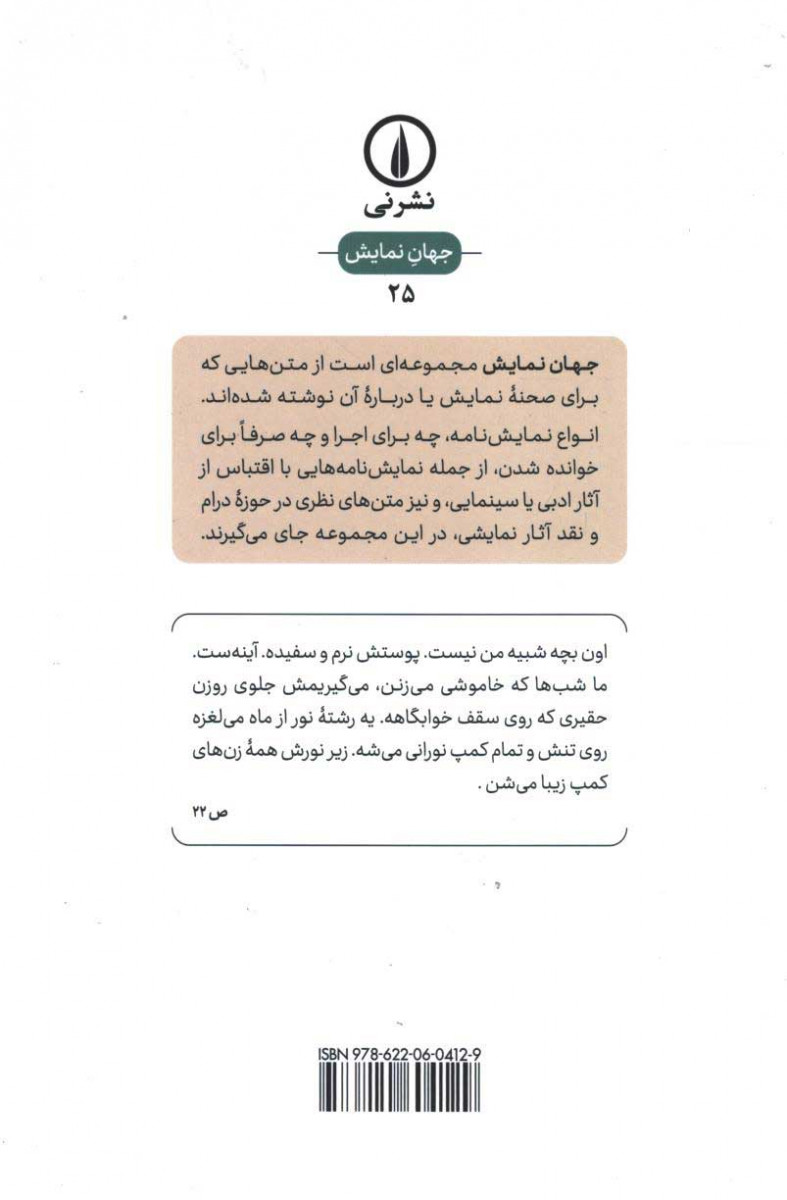 نمایشنامه بچه و این جا کجاست؟