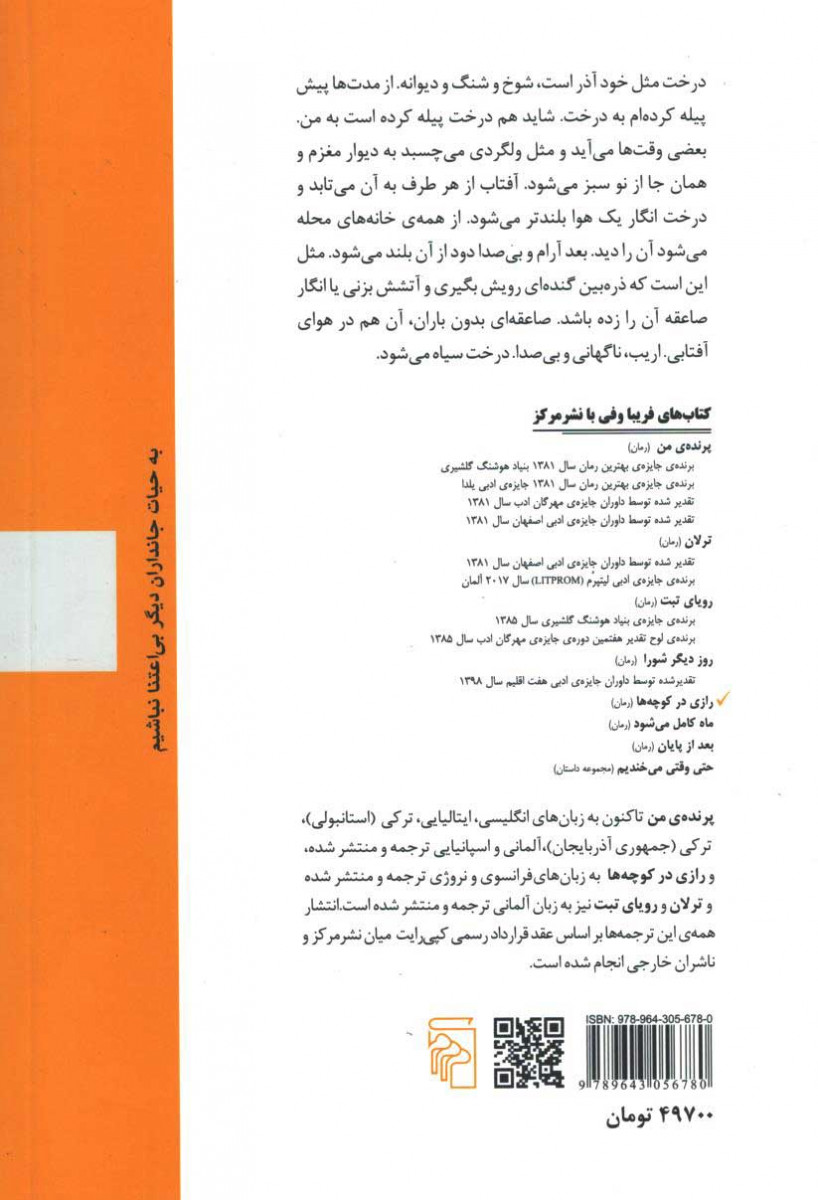 رازی در کوچه ها