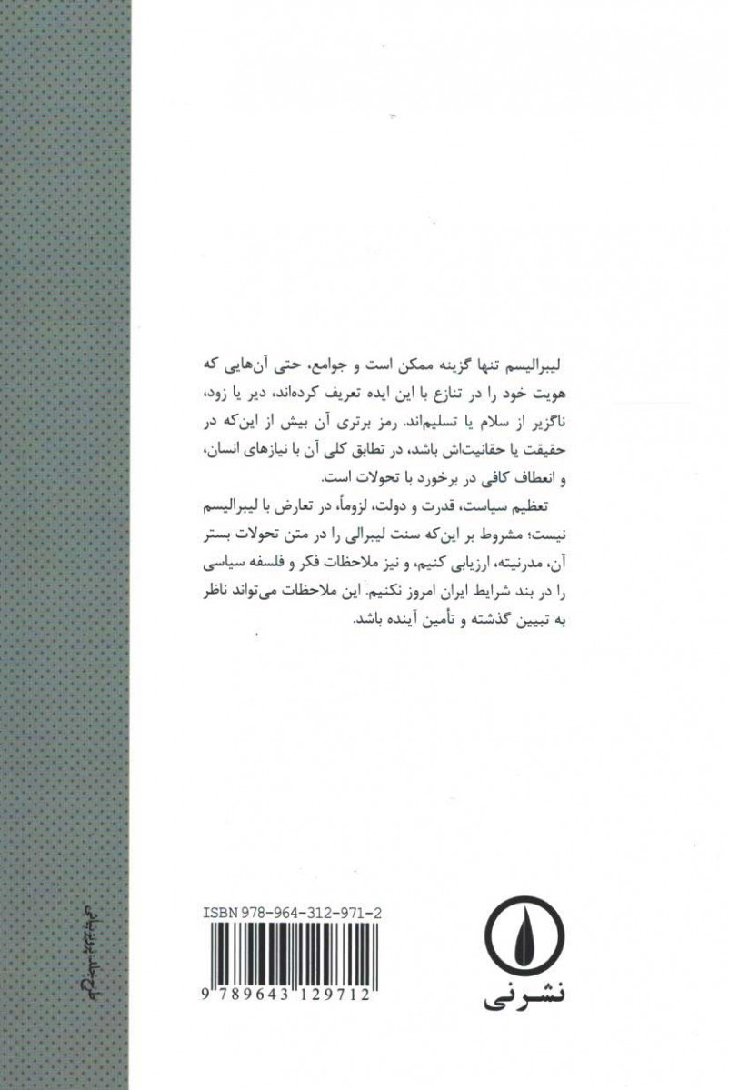 در دفاع از سیاست