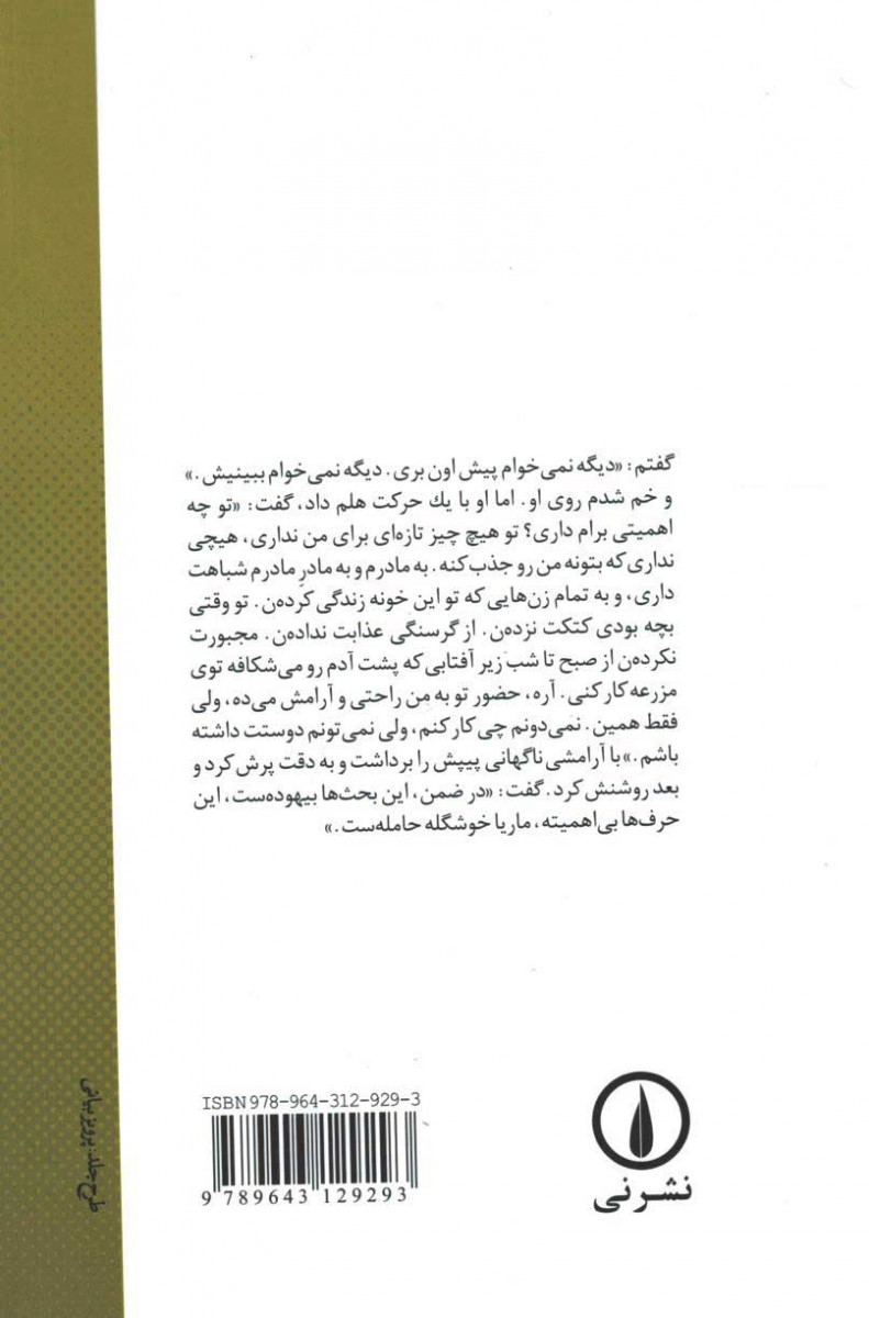 شوهر من و سه داستان دیگر