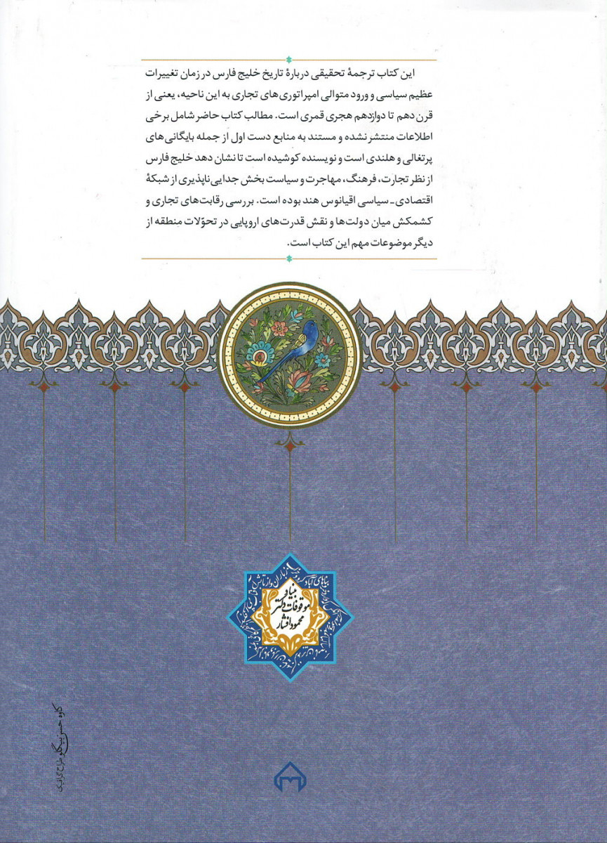 خلیج فارس