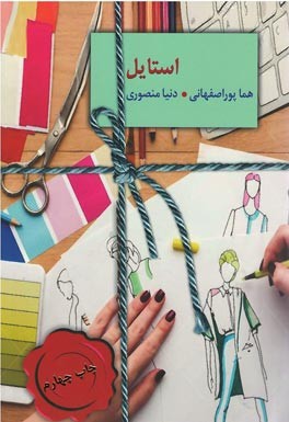 استایل
