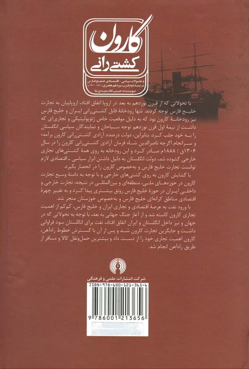 کشتی رانی کارون